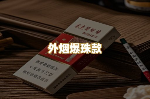 越代代工烟